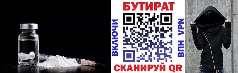 Купить где  Зубцов  Бутират 99% 